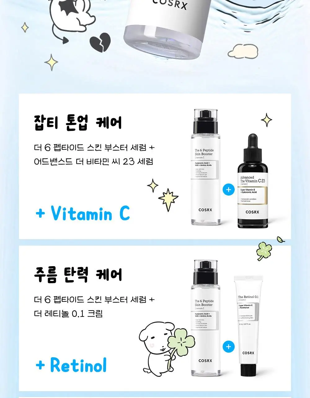 [7월 올영픽/가나디 콜라보] 코스알엑스 더 6 펩타이드 화잘먹 세럼 150ml 더블 기획 (+피규어 굿즈) 상세페이지 40